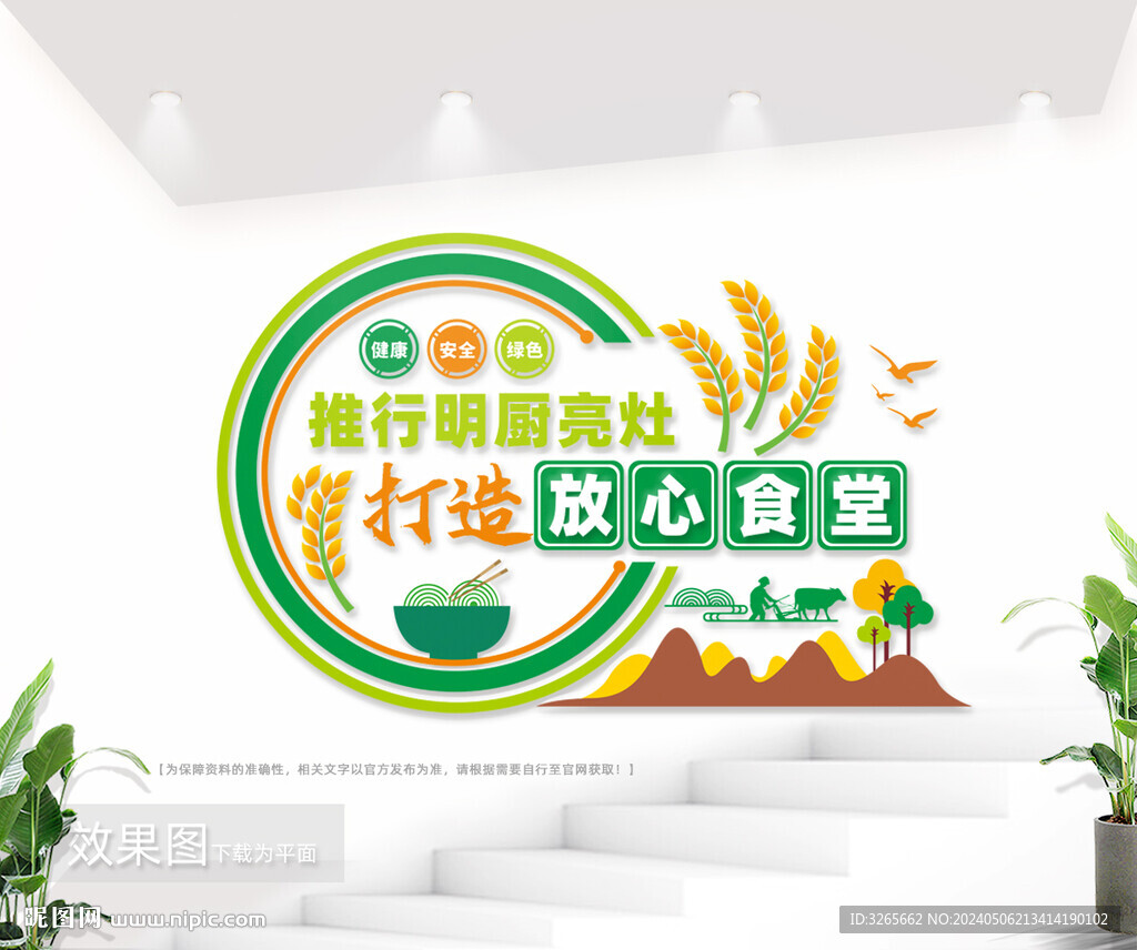 學(xué)校食堂標(biāo)語文化墻圖片