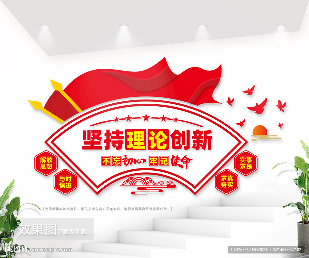 堅(jiān)持理論創(chuàng)新圖片