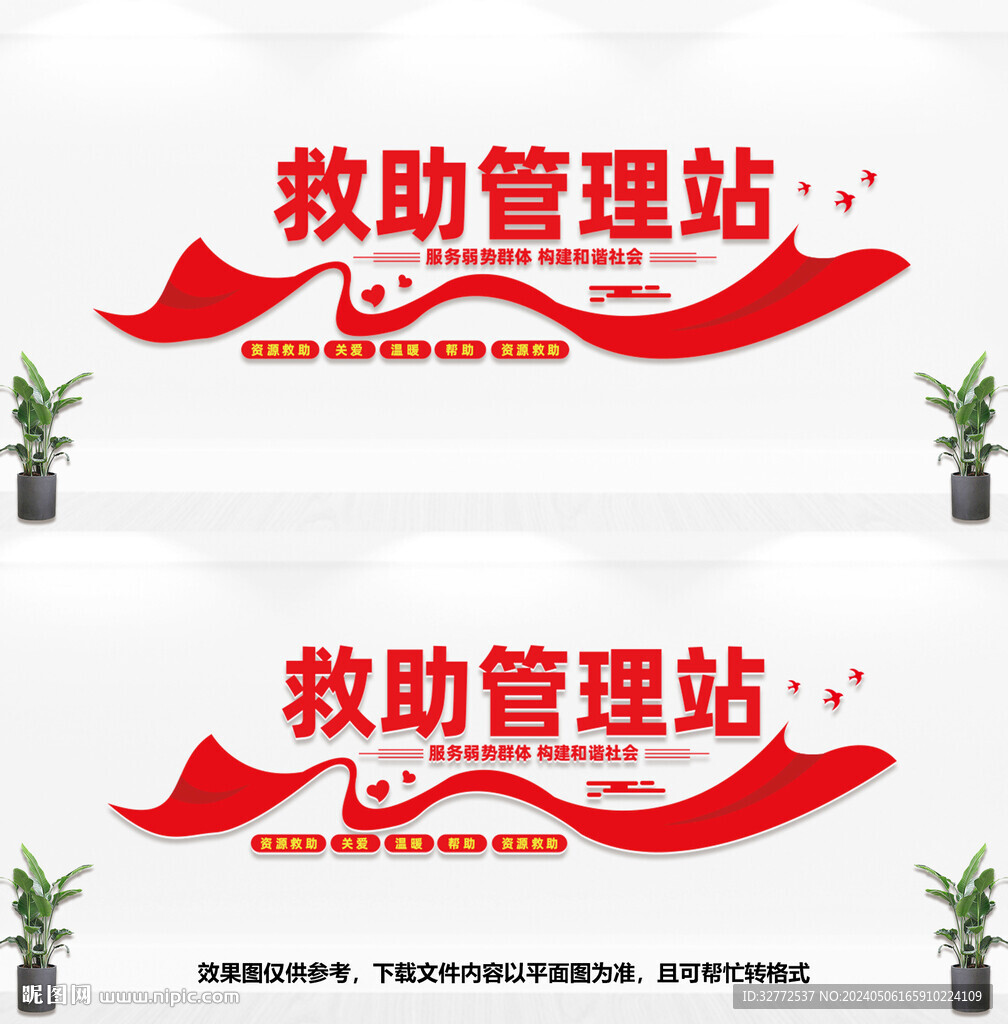 救助管理站文化墻