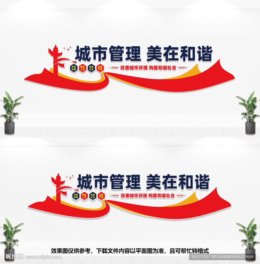 城市管理美在和諧