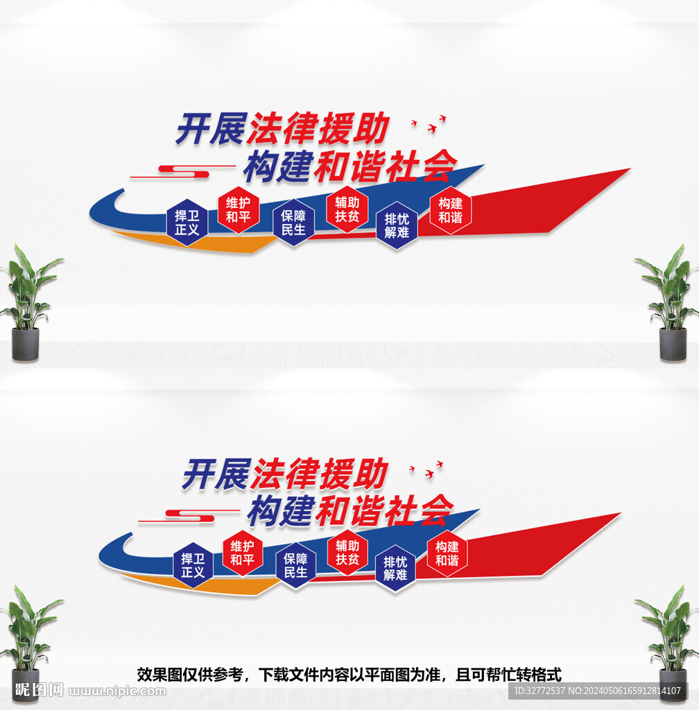 法律援助中心文化墻