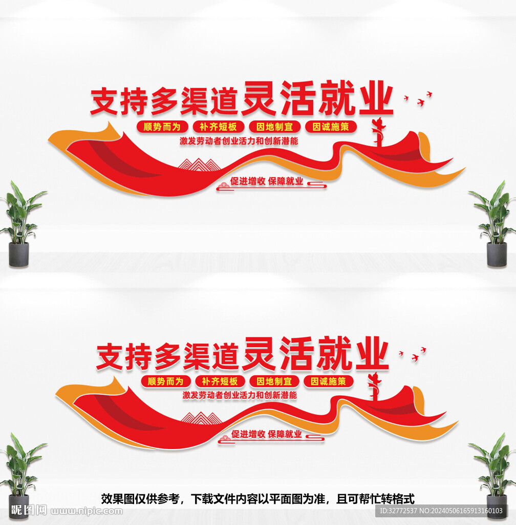 多渠道靈活就業(yè)文化墻