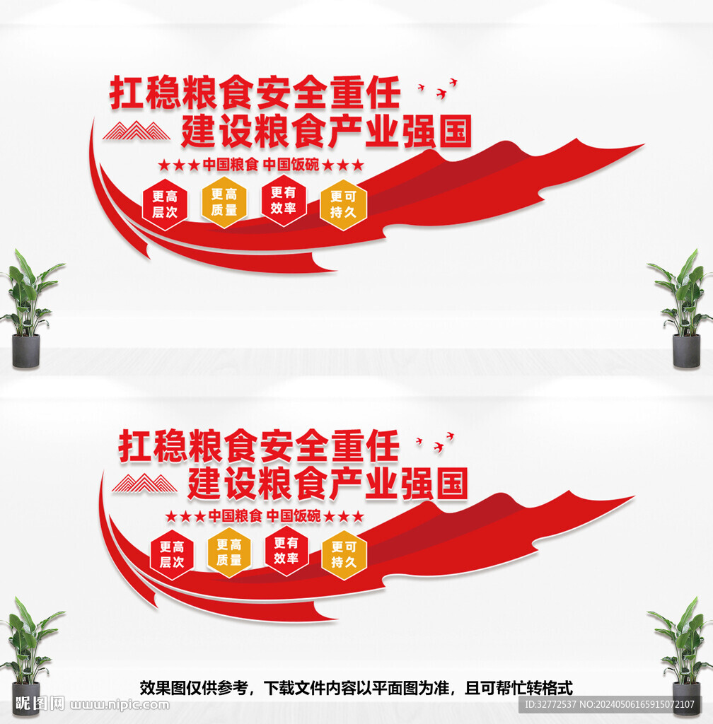 糧食局文化墻
