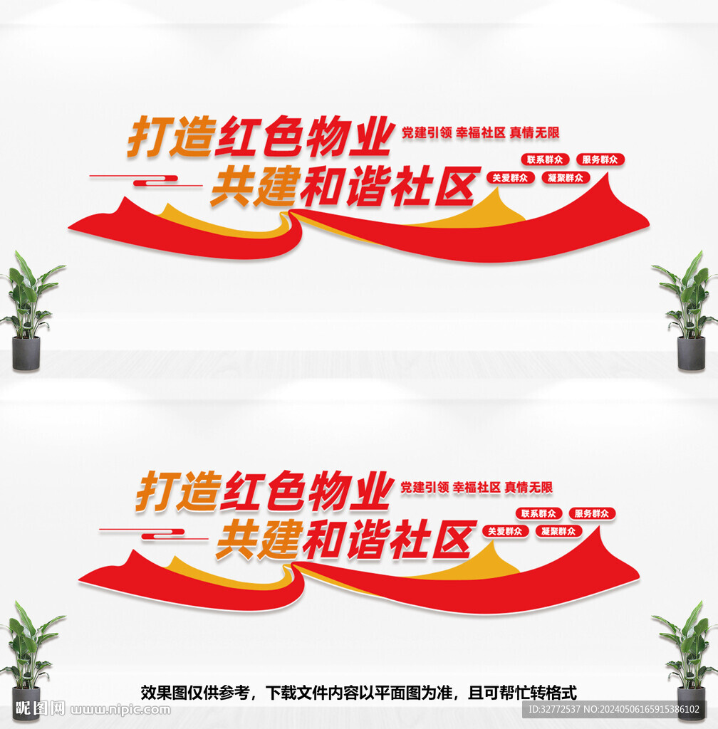 紅色物業(yè)文化墻