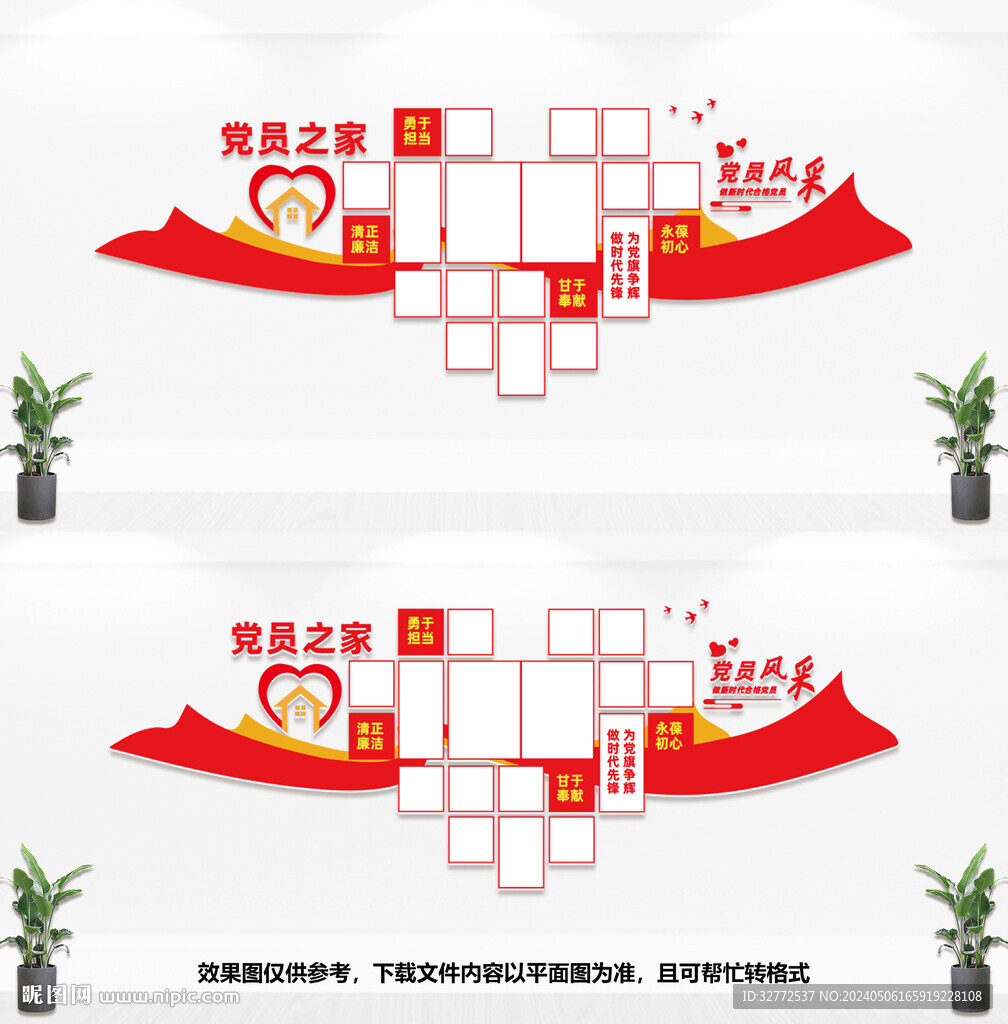 黨員之家照片墻