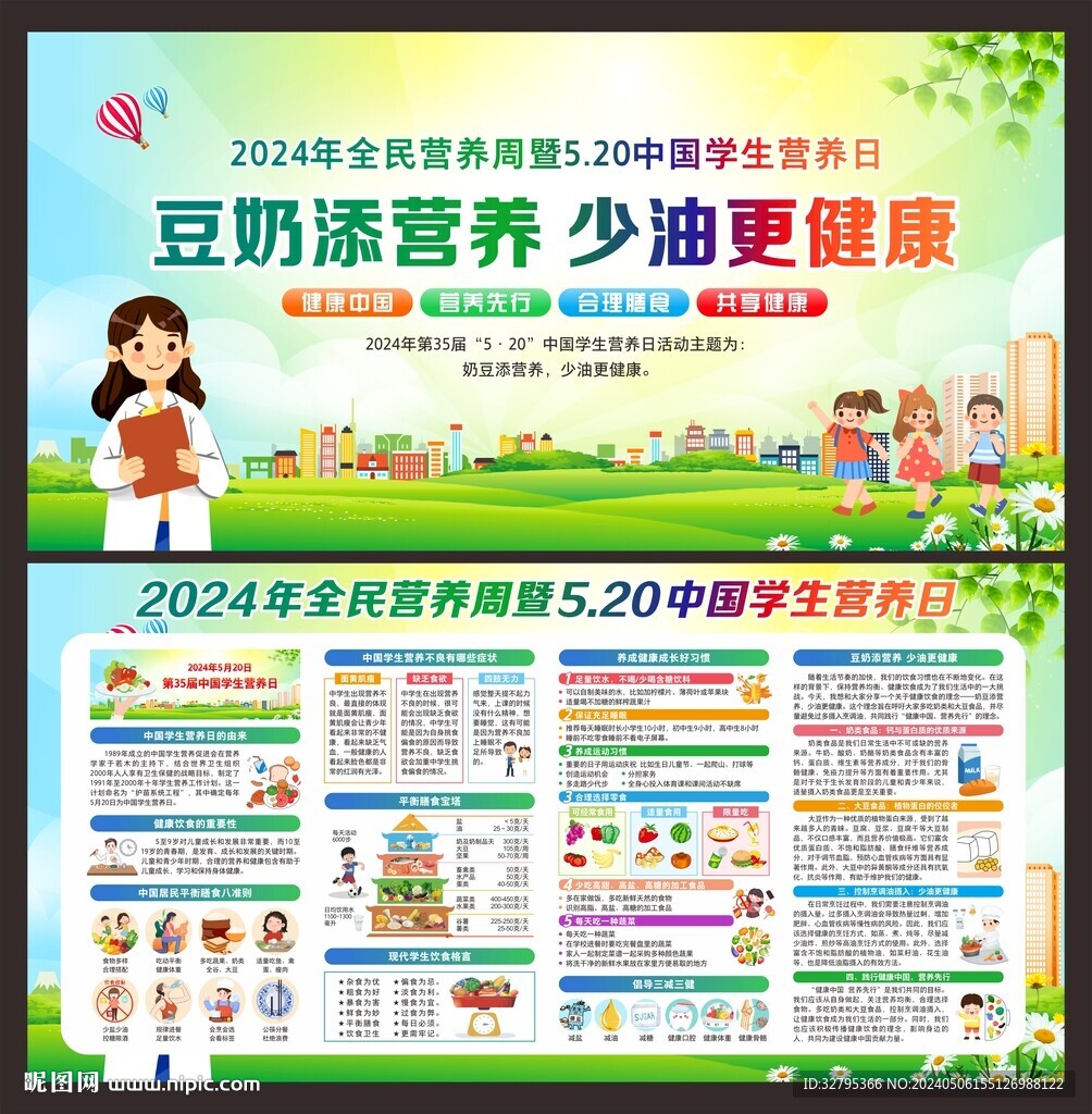 中國學生營養(yǎng)日