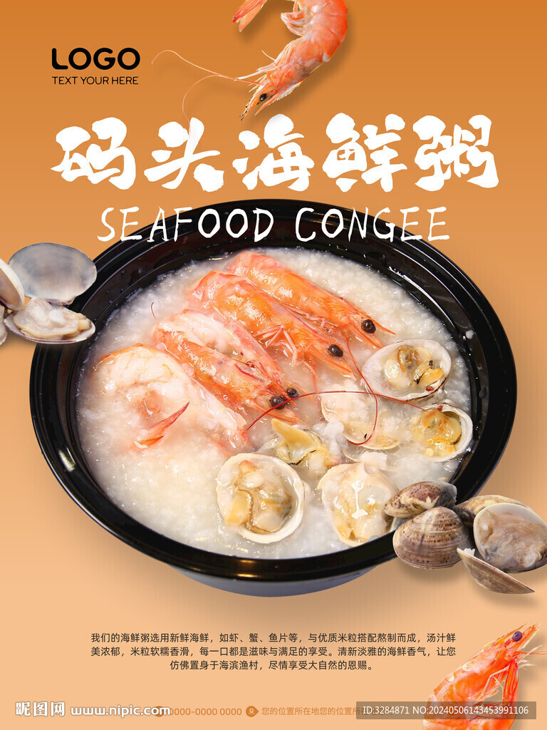 海鮮粥海報