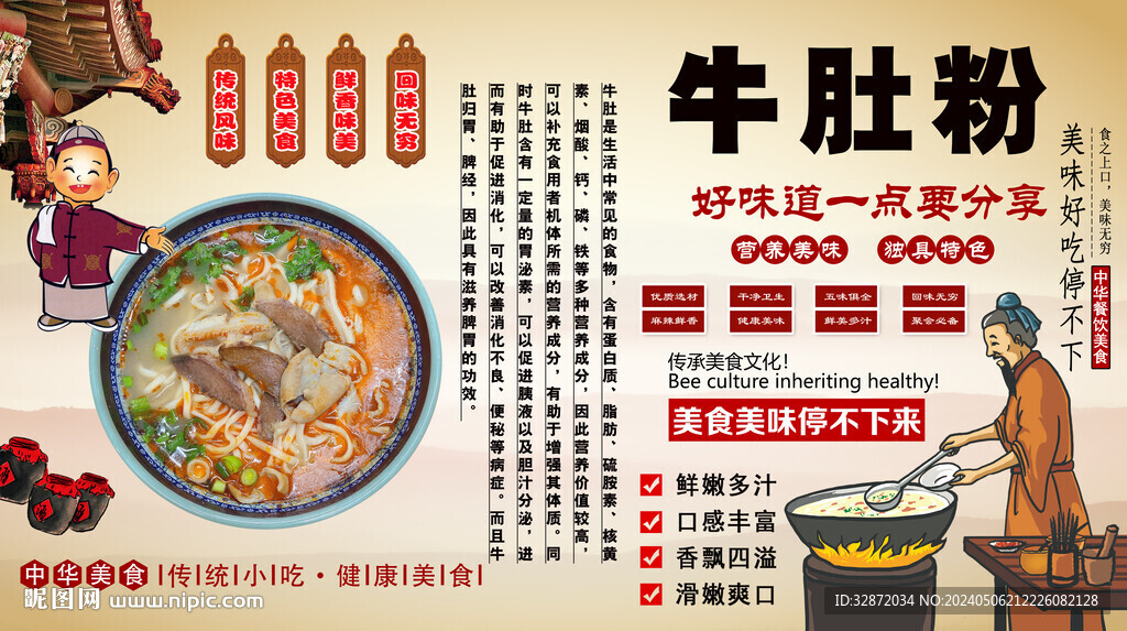 牛肚粉背景墻