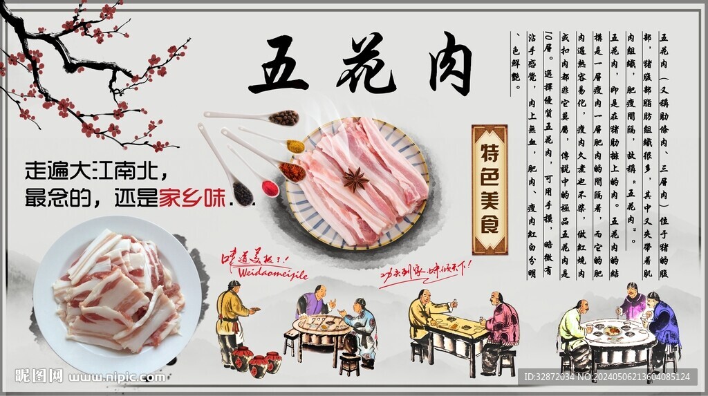 五花肉背景墻