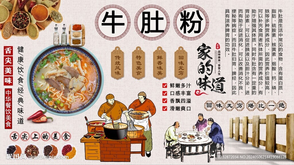 牛肚粉背景墻