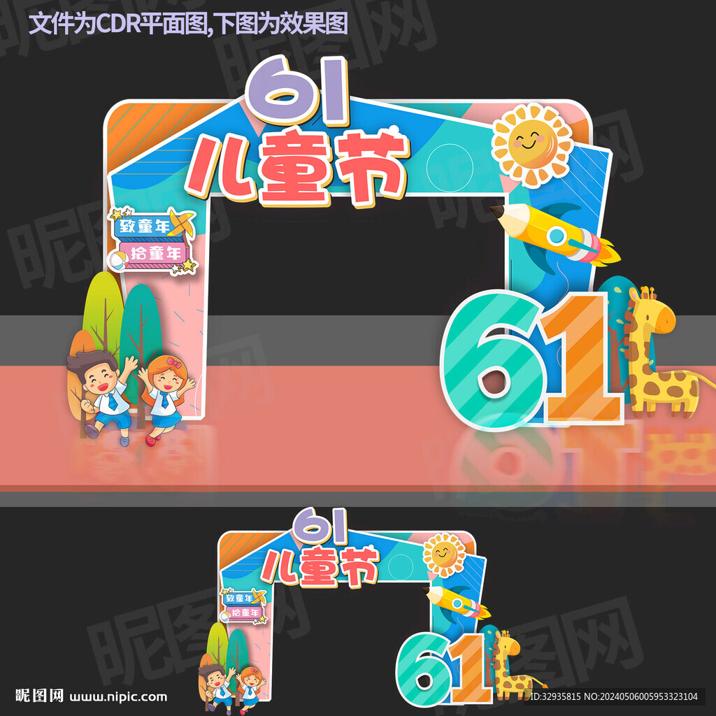 六一拱門(mén)美陳