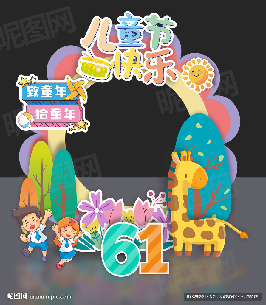 兒童節(jié)拍照框