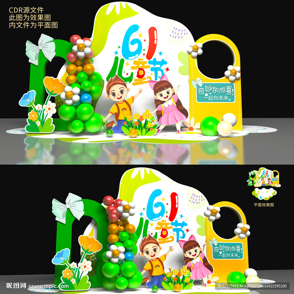 六一兒童節(jié)美陳61