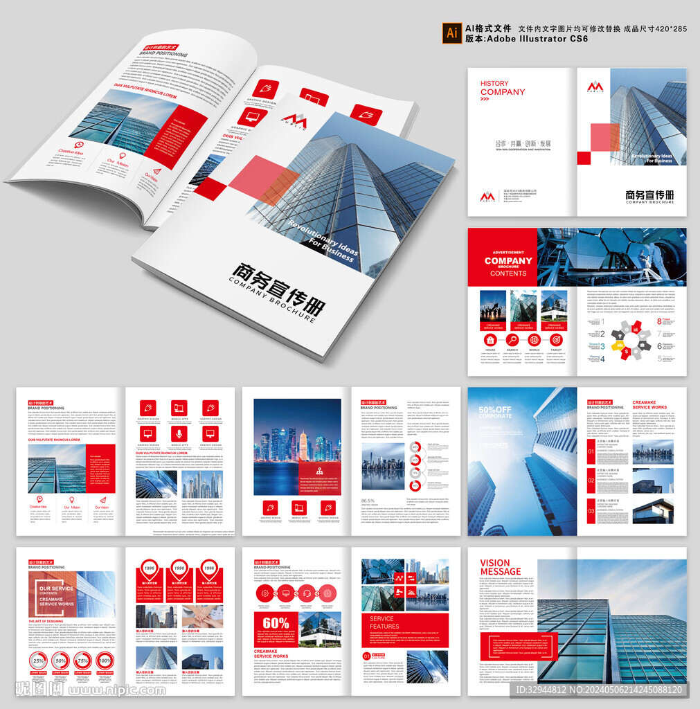 紅色簡約企業(yè)畫冊