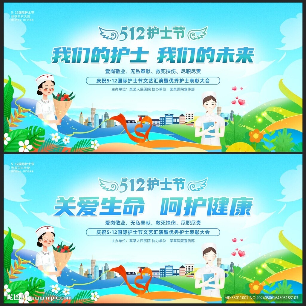 護士節
