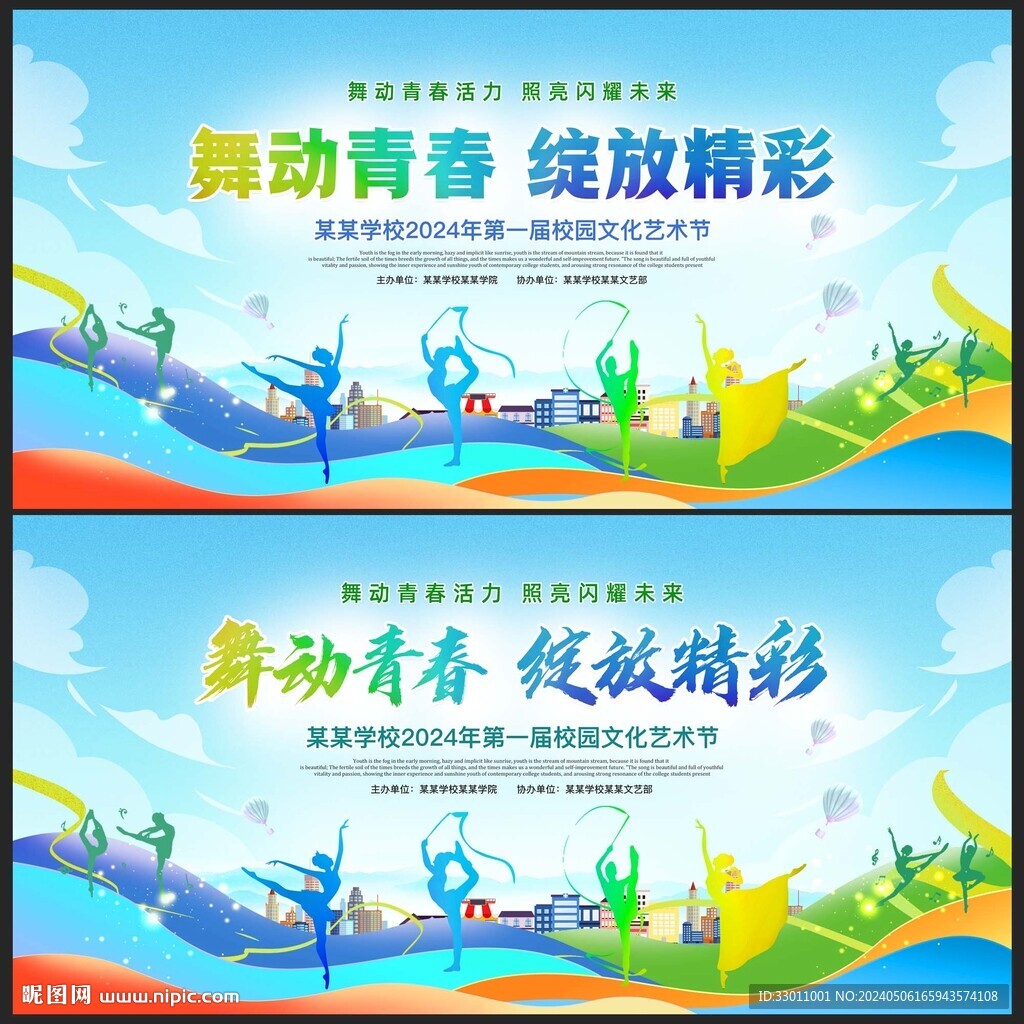 舞動(dòng)青春綻放精彩