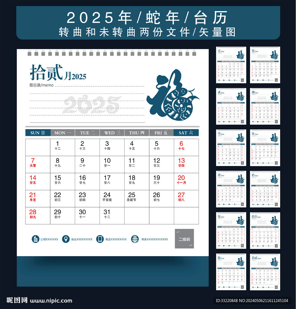 2025年臺歷