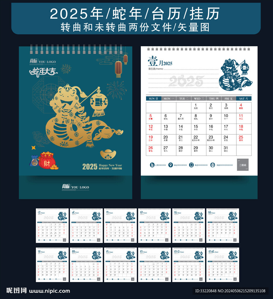 2025年臺歷