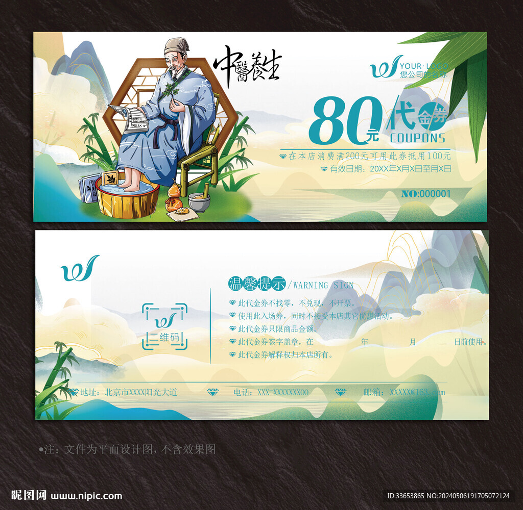 中醫養生代金券