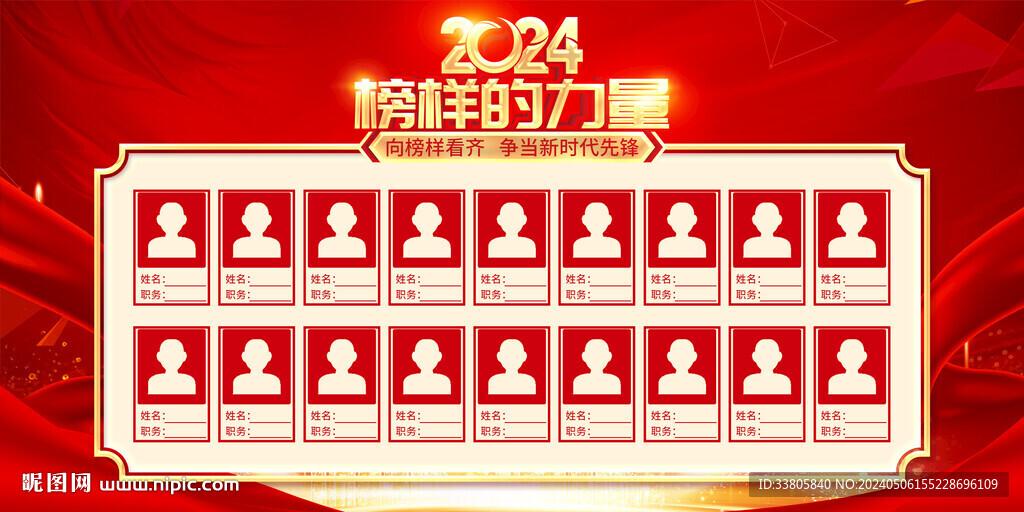 榜樣的力量