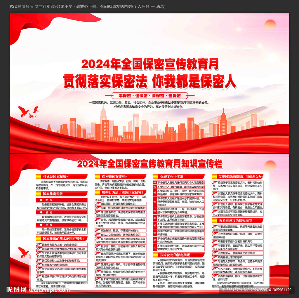 2024年保密宣傳月