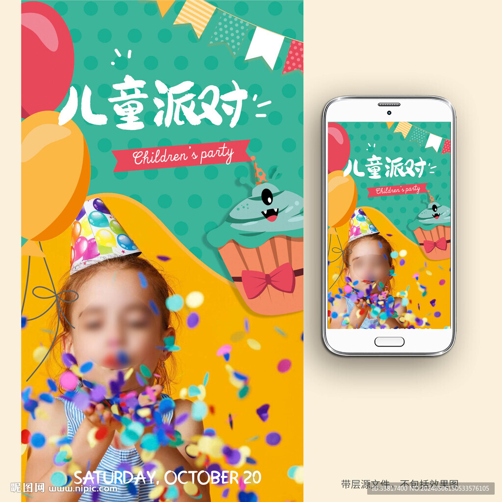 兒童生日派對海報(bào)圖片