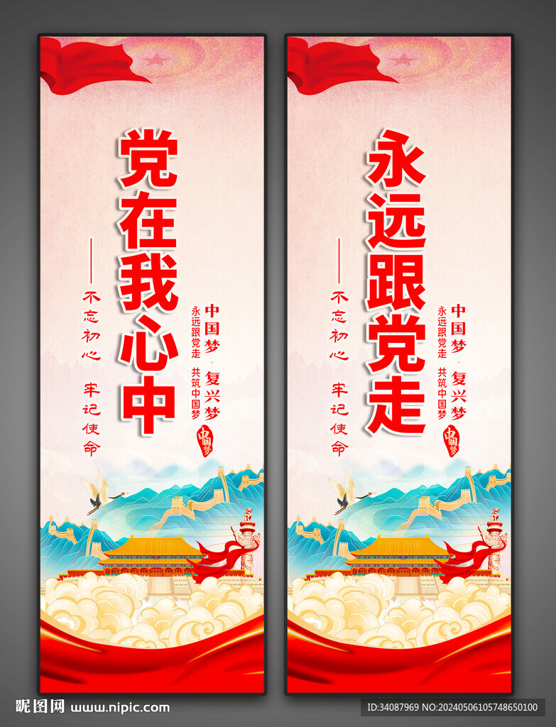 黨建道旗