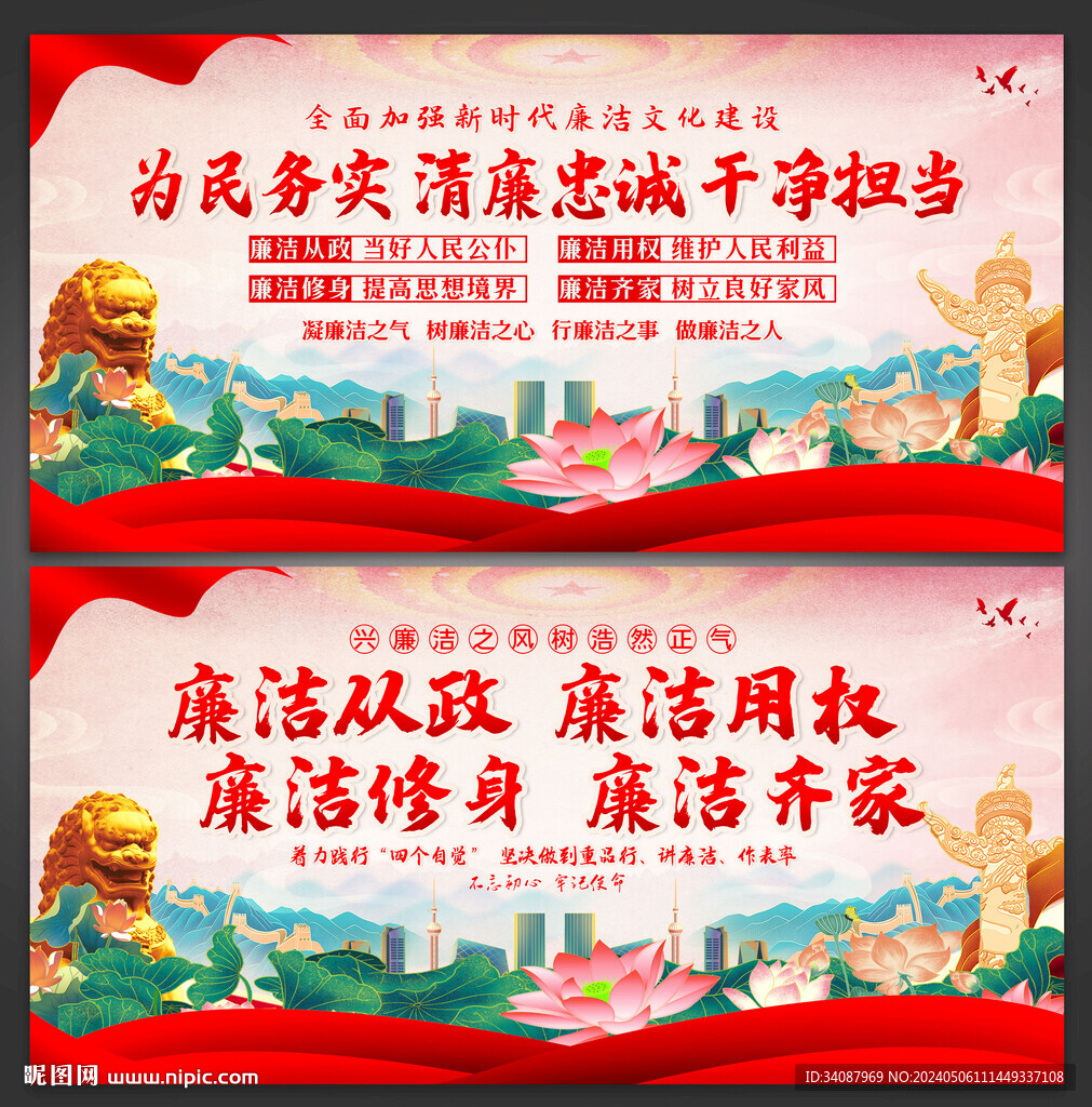 廉潔文化