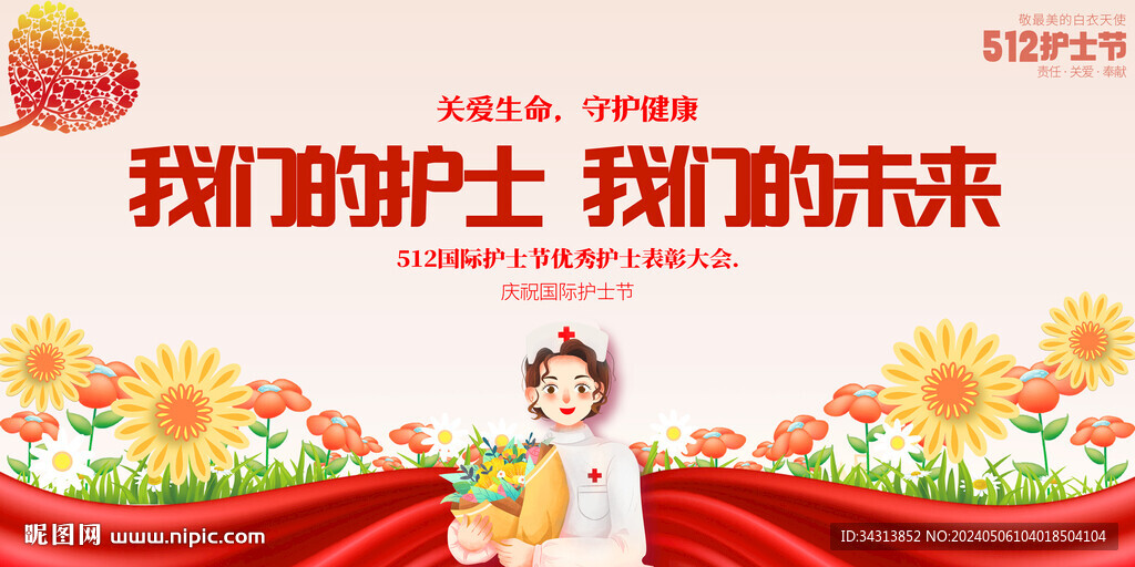 護士節(jié)