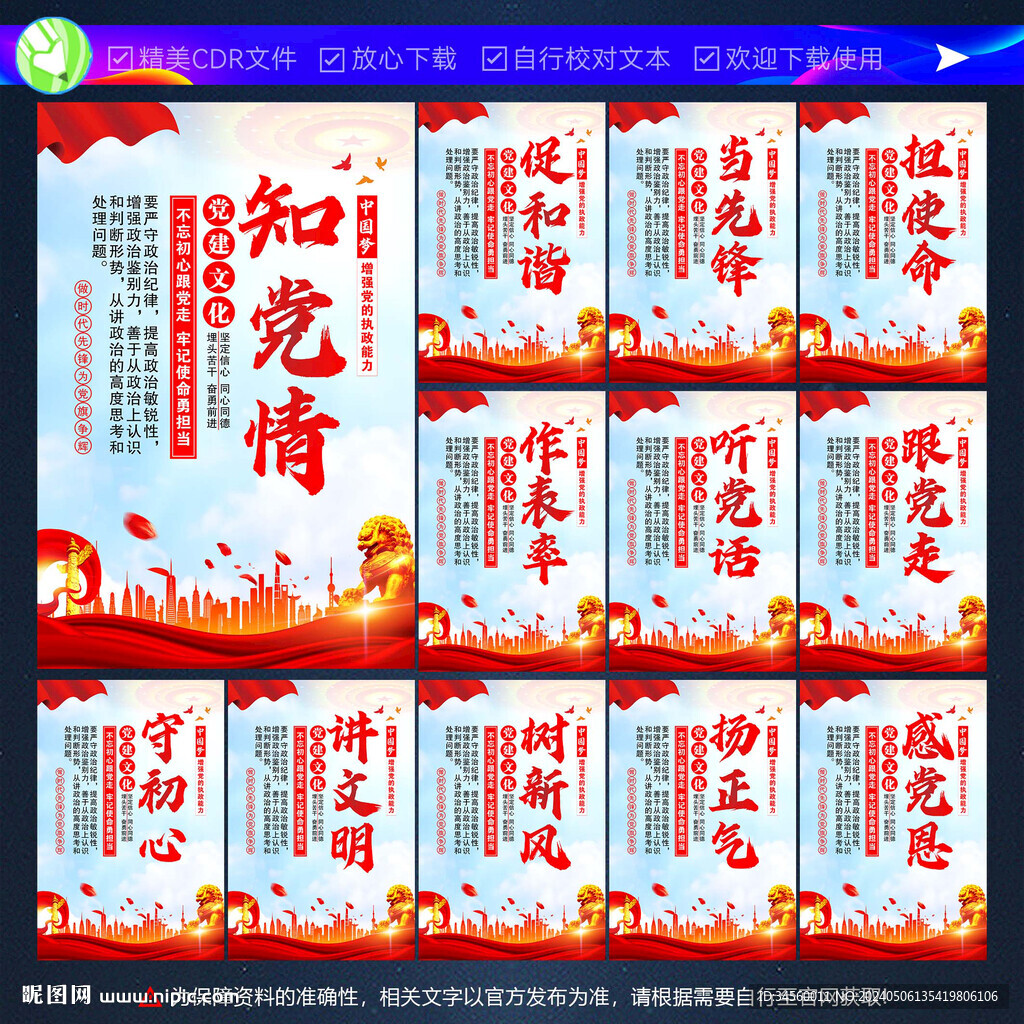 黨建標(biāo)語掛圖