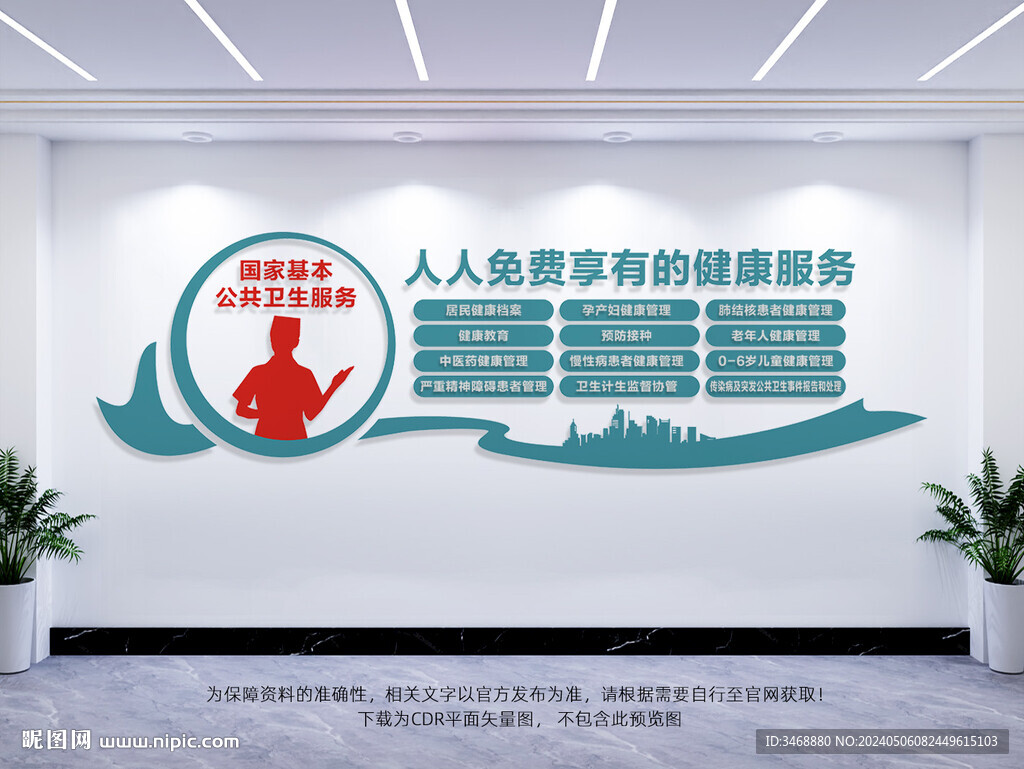 醫(yī)院基本公共衛(wèi)生服務(wù)