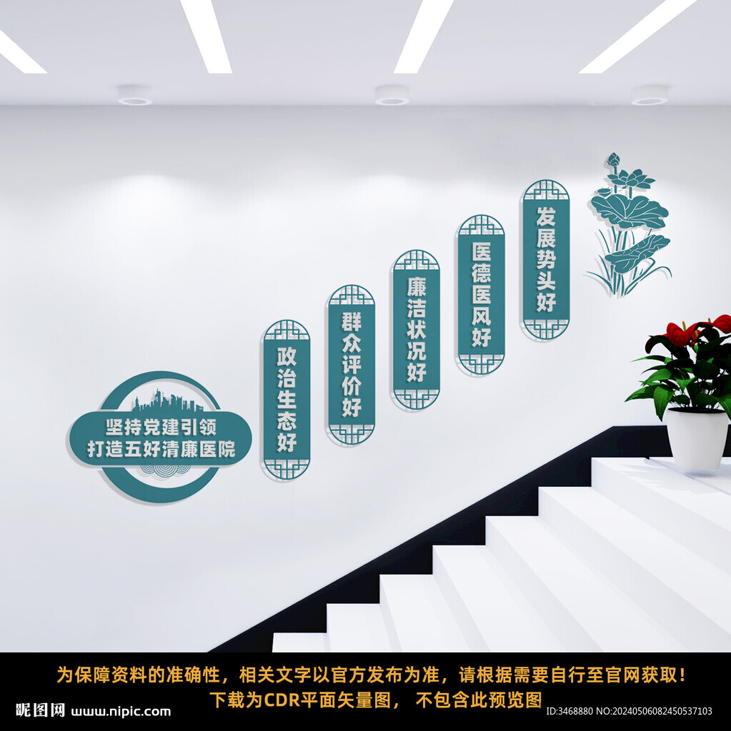 五好清廉醫(yī)院樓梯文化墻