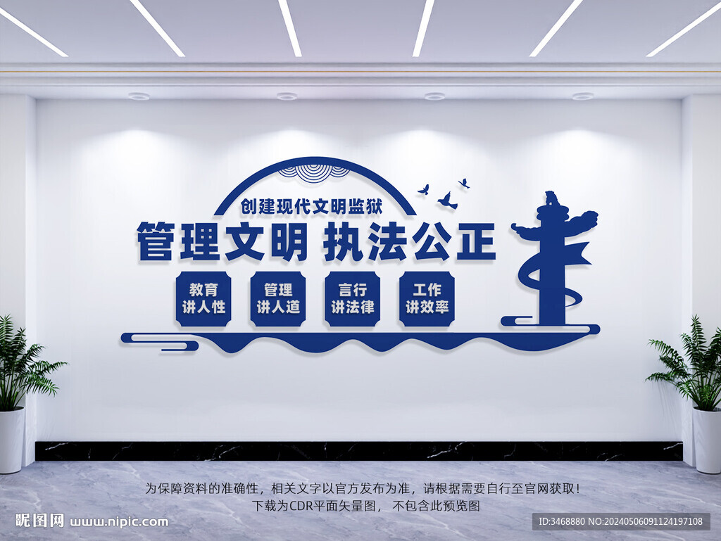 創建文明監獄文化墻