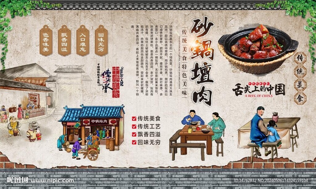 砂鍋壇肉