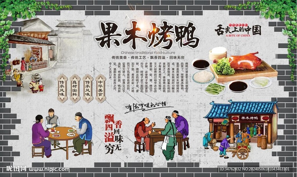 果木烤鴨