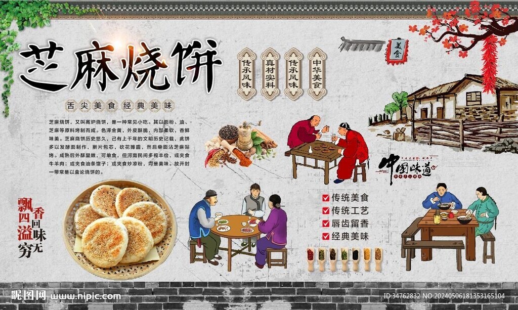 芝麻燒餅