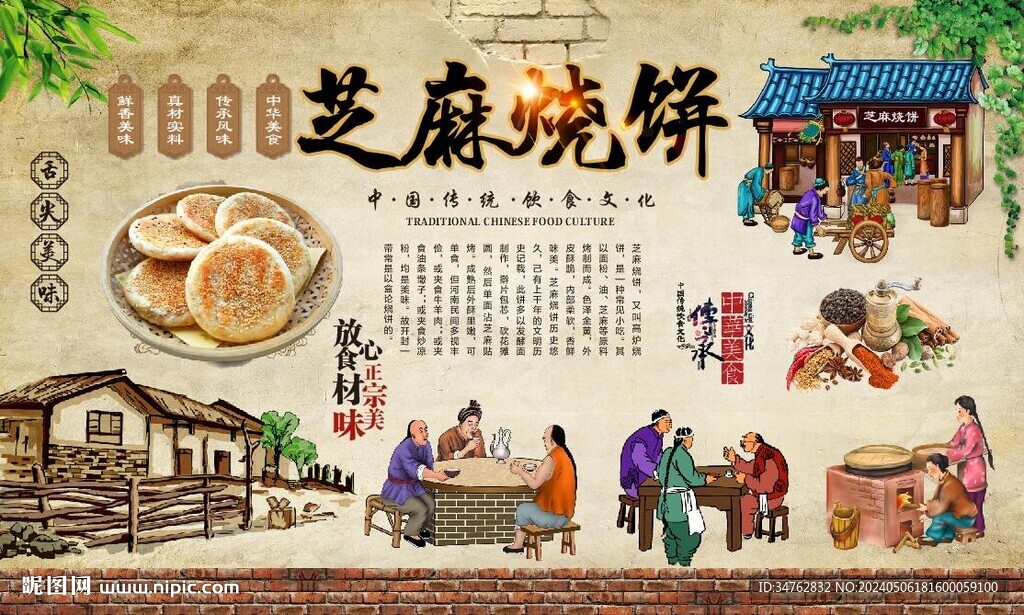 芝麻燒餅