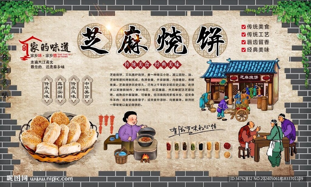 芝麻燒餅