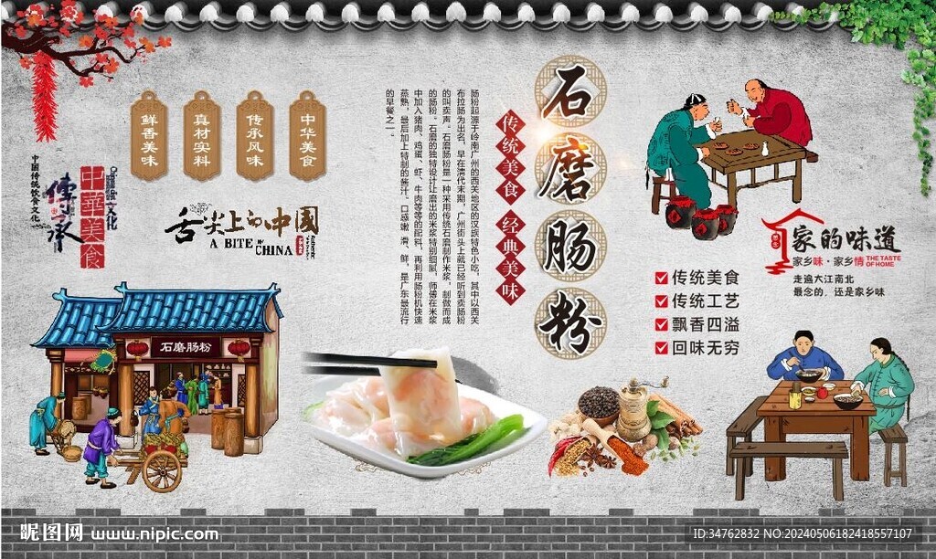 石磨腸粉