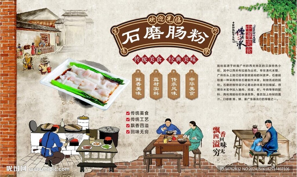 石磨腸粉