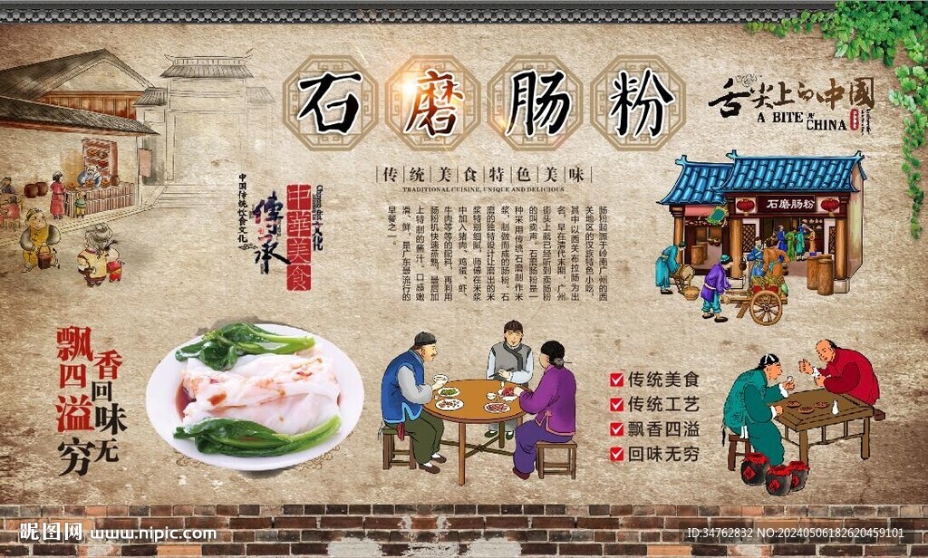 石磨腸粉