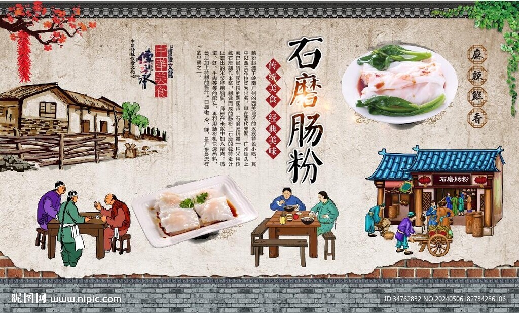 石磨腸粉