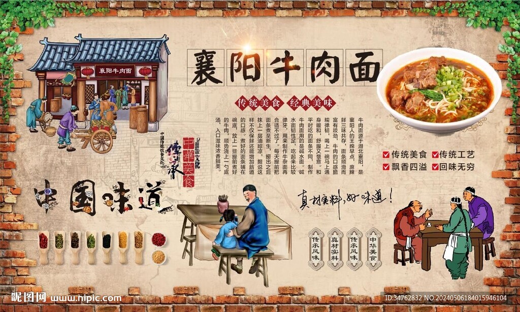 襄陽牛肉面