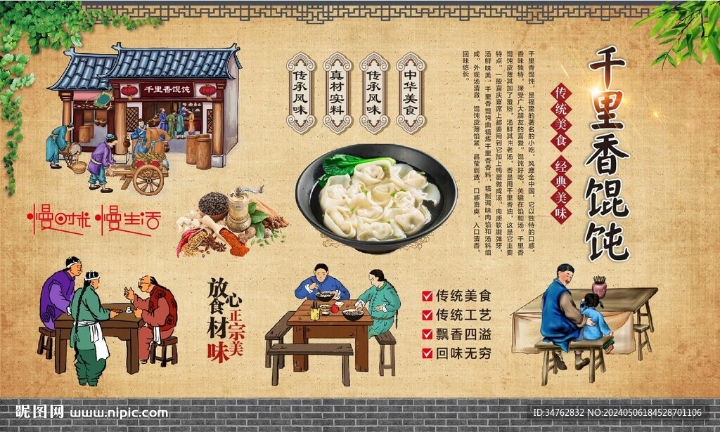 千里香餛飩