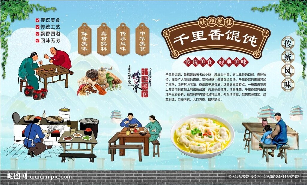 千里香餛飩