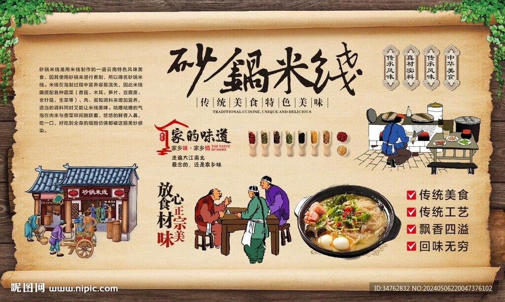 砂鍋米線