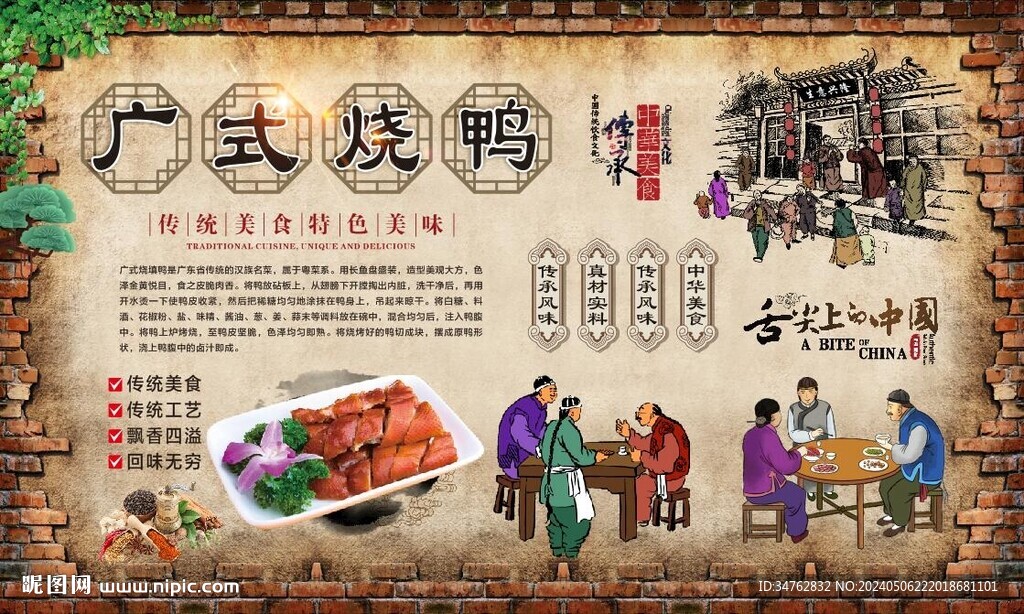 廣式燒鴨