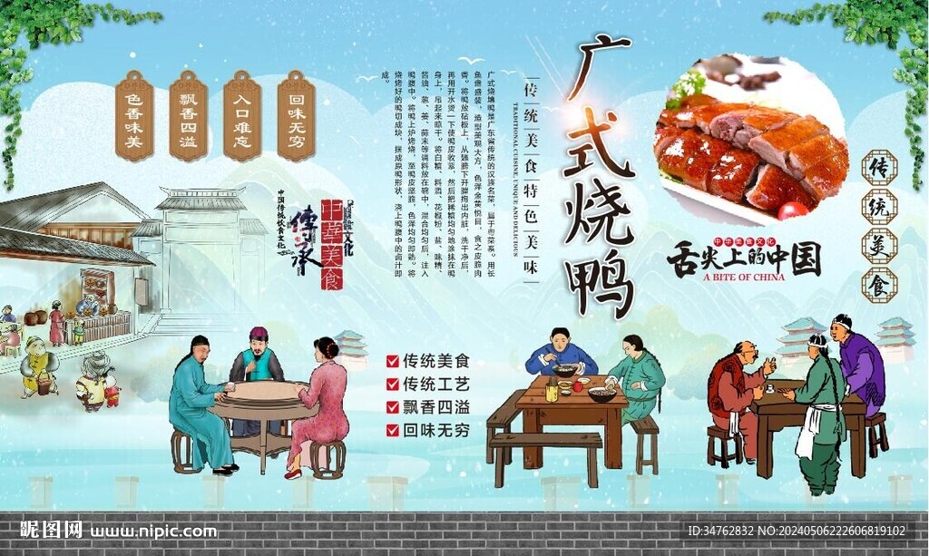 廣式燒鴨