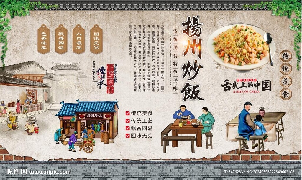 揚州炒飯