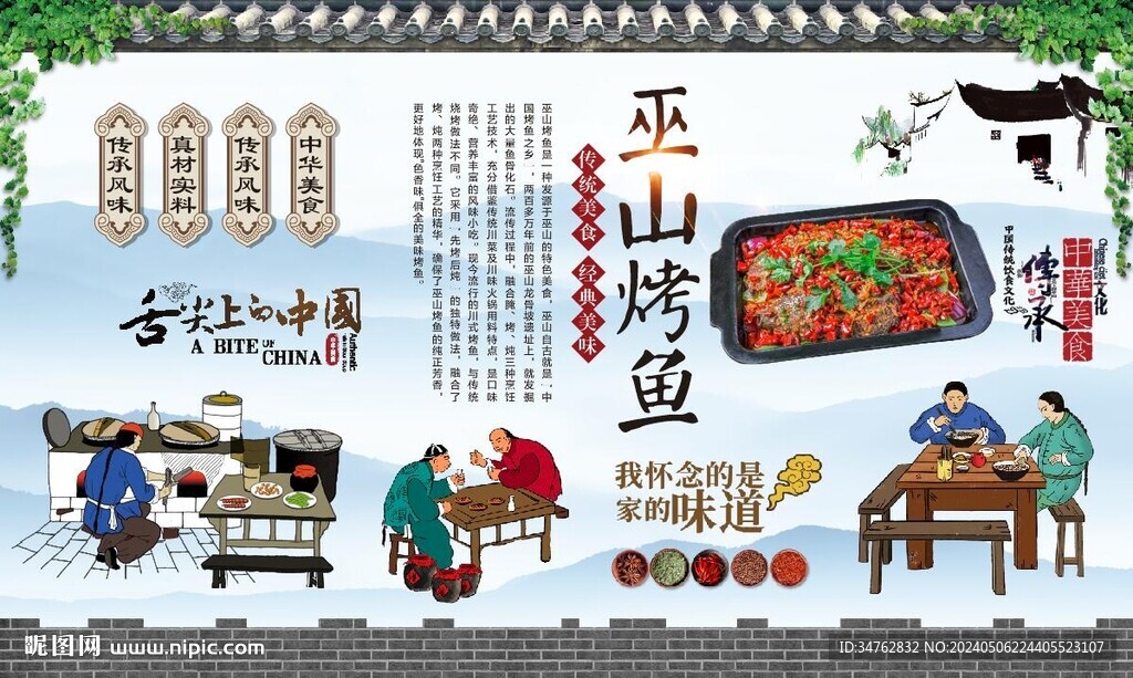 巫山烤魚